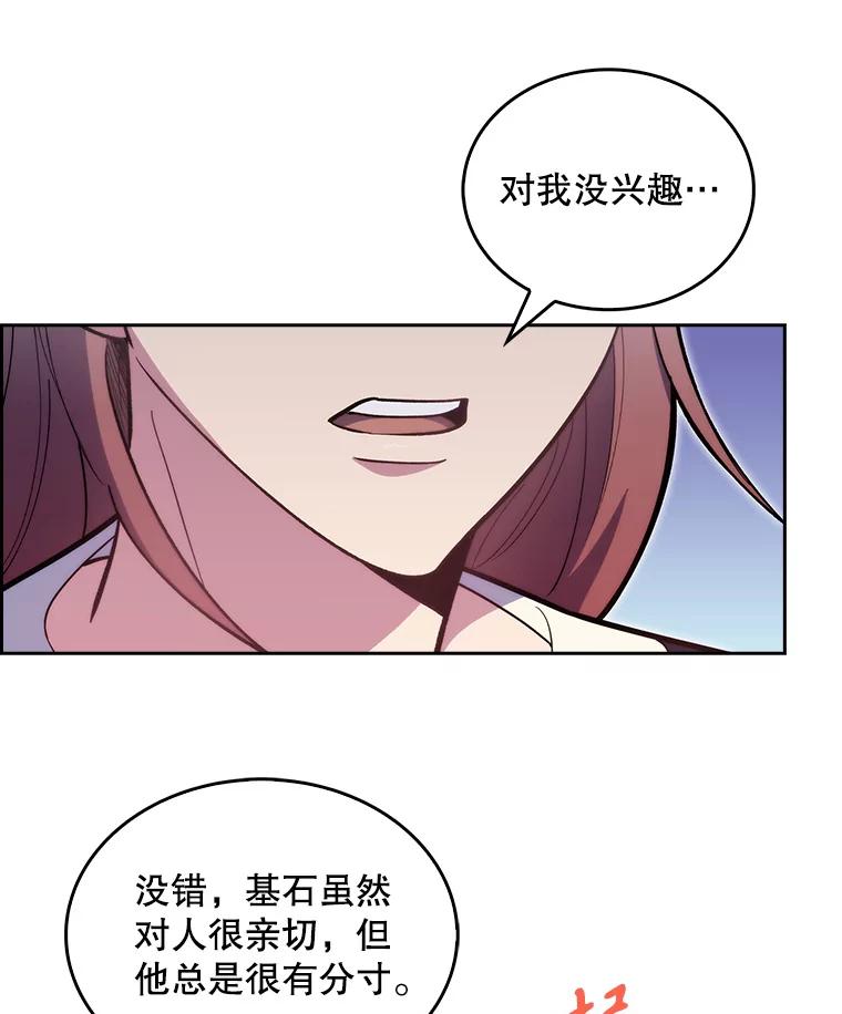 《升级医生崔基石》21.表白被拒 第74页