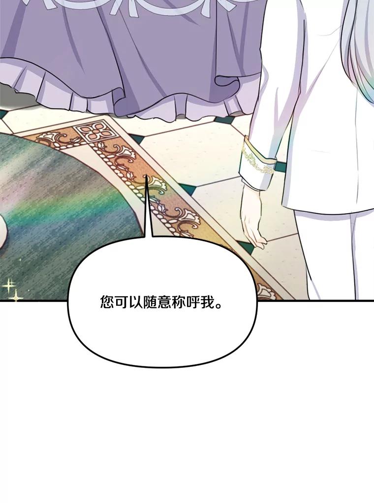 《本该爱上妹妹的他》22.皇帝的私心 第35页