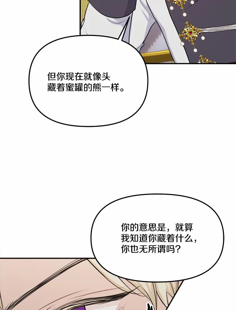 《本该爱上妹妹的他》22.皇帝的私心 第99页