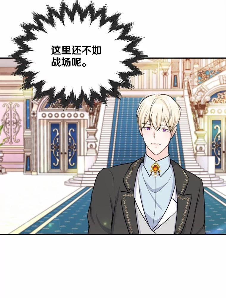 《本该爱上妹妹的他》22.皇帝的私心 第116页