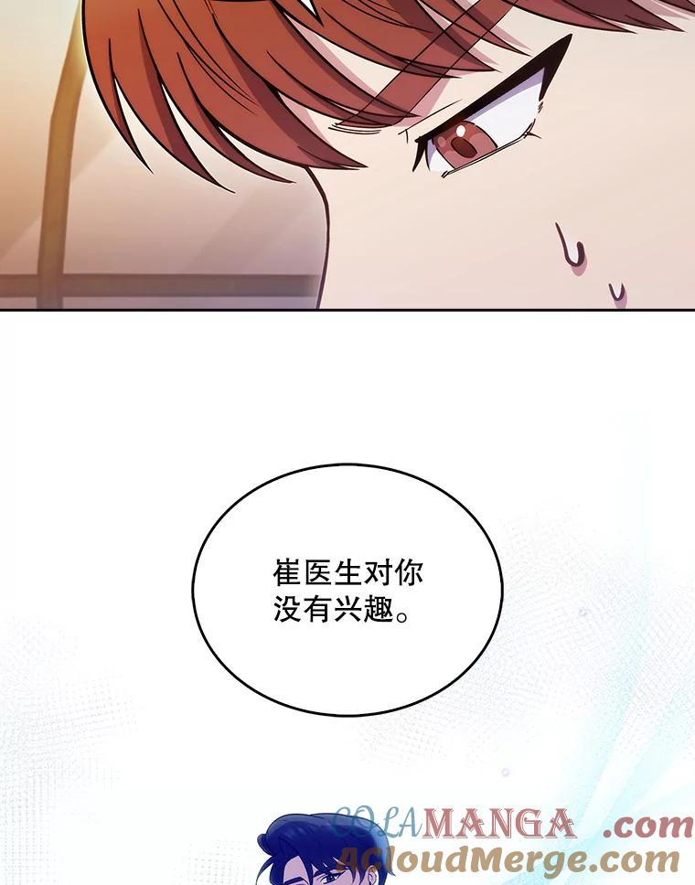《升级医生崔基石》21.表白被拒 第70页