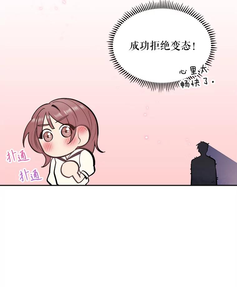 《升级医生崔基石》21.表白被拒 第80页