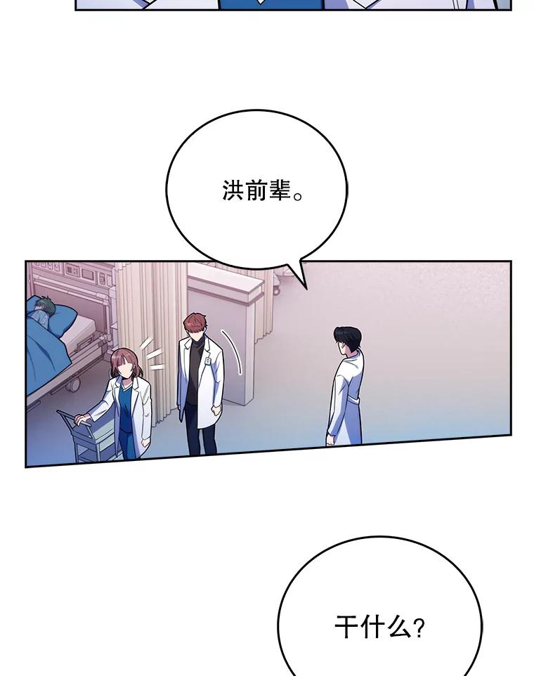《升级医生崔基石》21.表白被拒 第29页