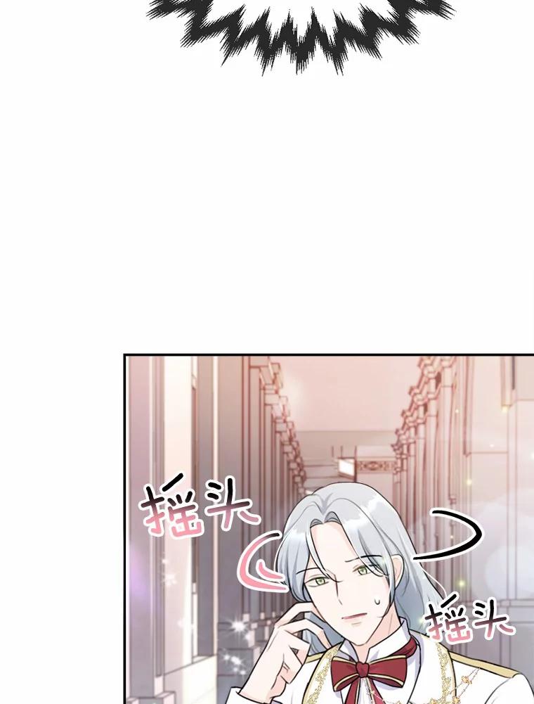 《本该爱上妹妹的他》22.皇帝的私心 第58页