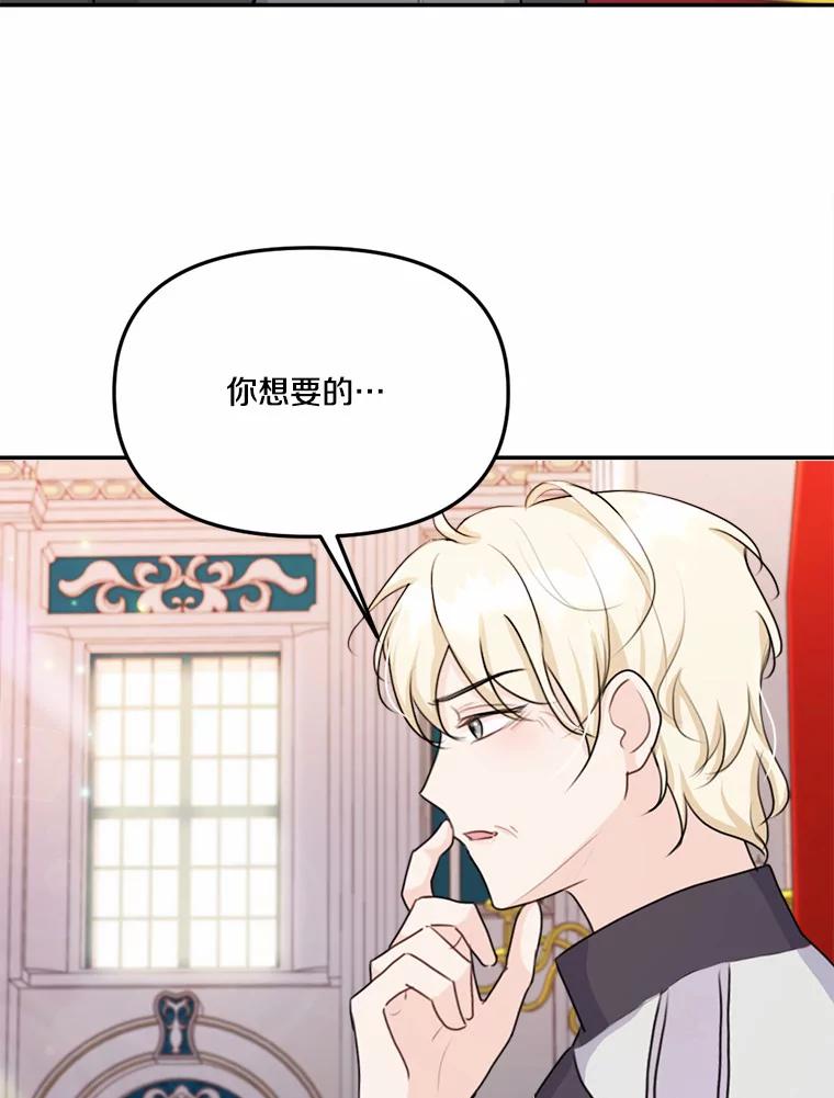 《本该爱上妹妹的他》22.皇帝的私心 第84页