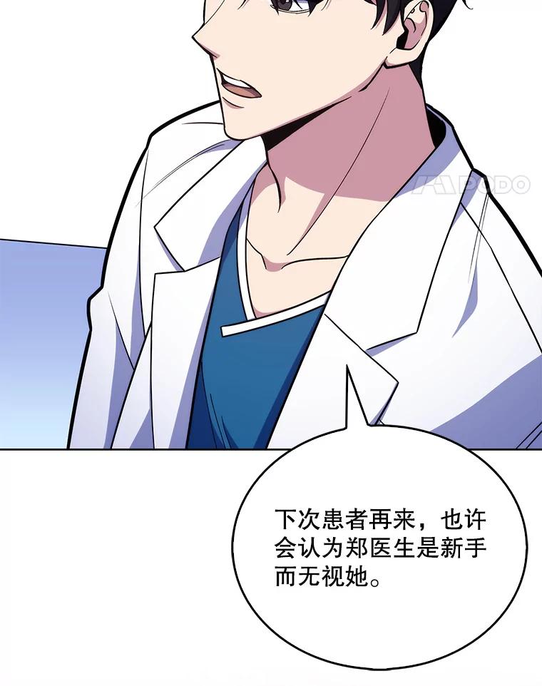《升级医生崔基石》21.表白被拒 第32页