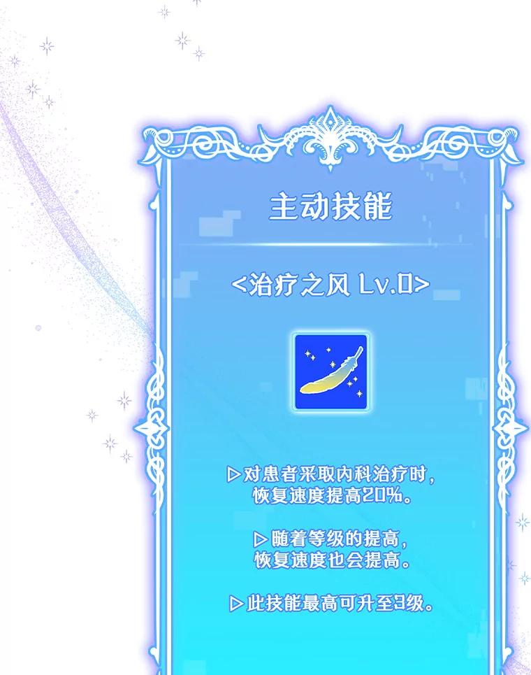 《升级医生崔基石》21.表白被拒 第6页