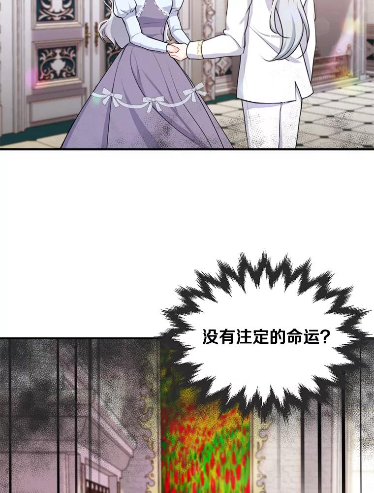 《本该爱上妹妹的他》22.皇帝的私心 第2页
