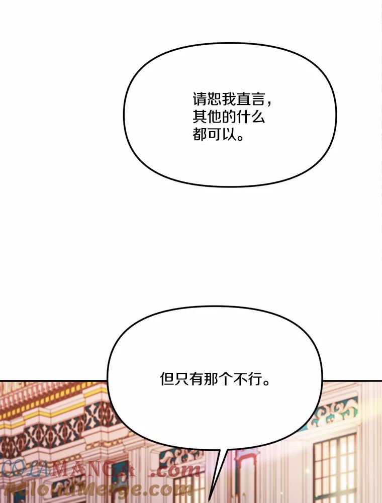 《本该爱上妹妹的他》22.皇帝的私心 第101页