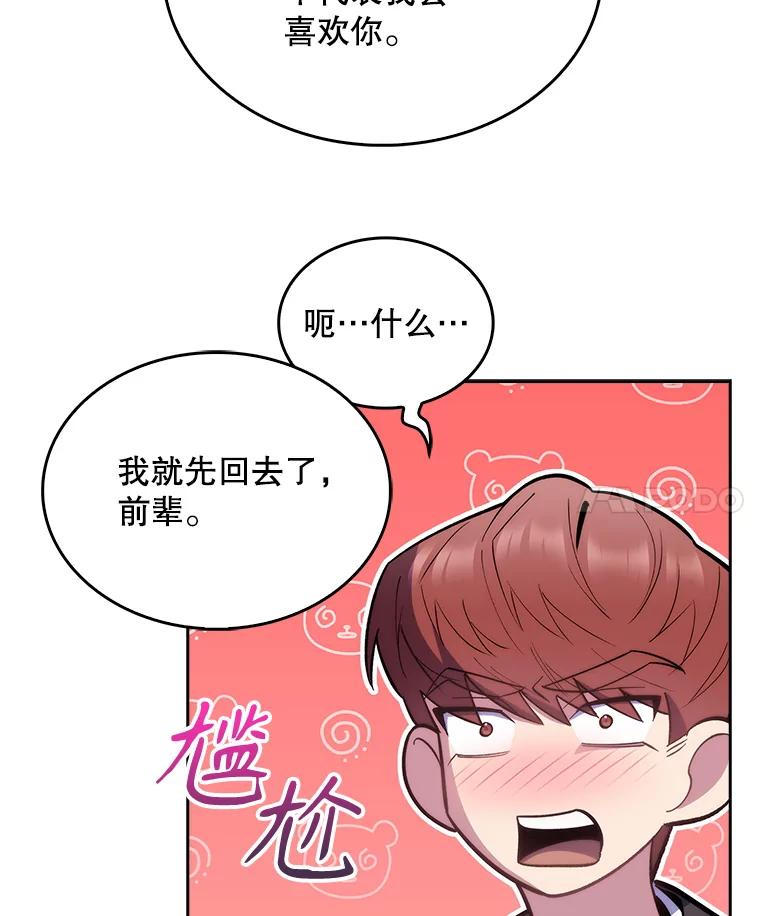 《升级医生崔基石》21.表白被拒 第78页