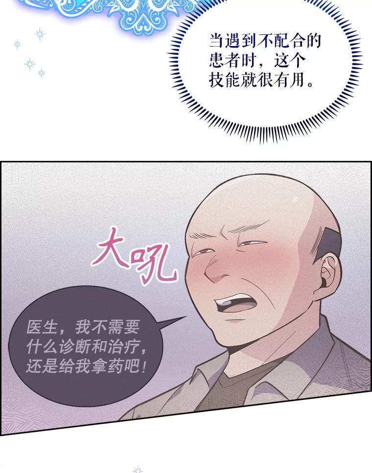 《升级医生崔基石》21.表白被拒 第5页