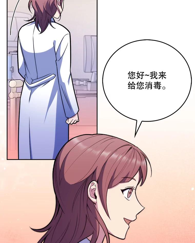 《升级医生崔基石》21.表白被拒 第17页