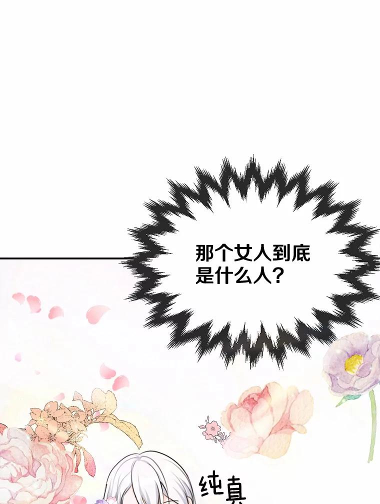 《本该爱上妹妹的他》22.皇帝的私心 第44页