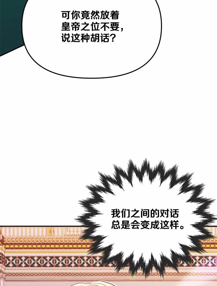 《本该爱上妹妹的他》22.皇帝的私心 第96页