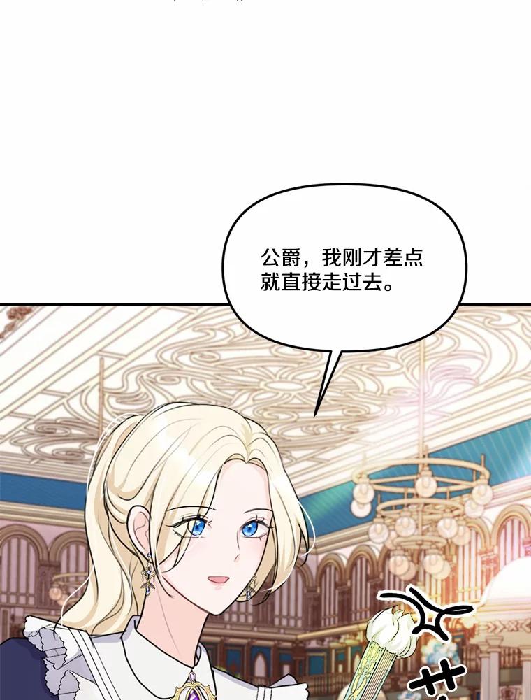 《本该爱上妹妹的他》22.皇帝的私心 第114页