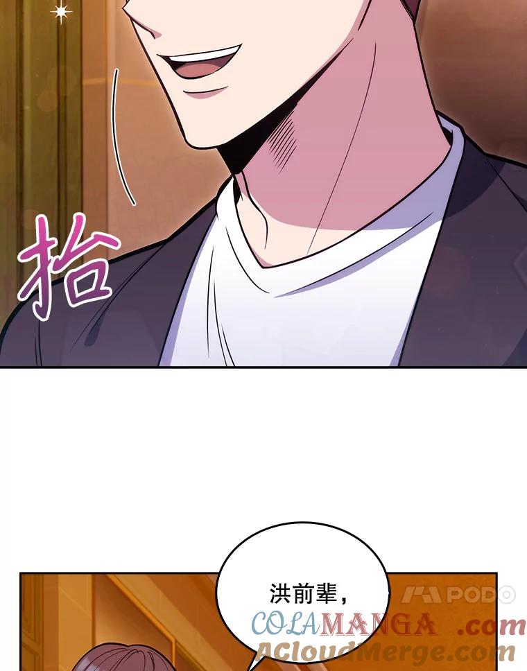《升级医生崔基石》21.表白被拒 第64页