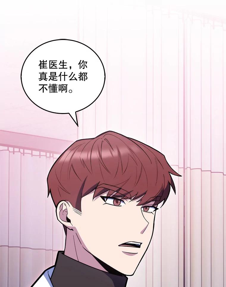 《升级医生崔基石》21.表白被拒 第33页