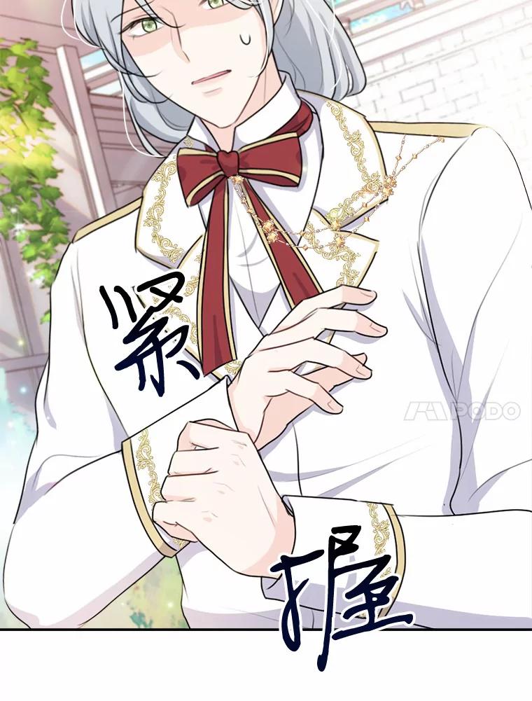 《本该爱上妹妹的他》22.皇帝的私心 第56页