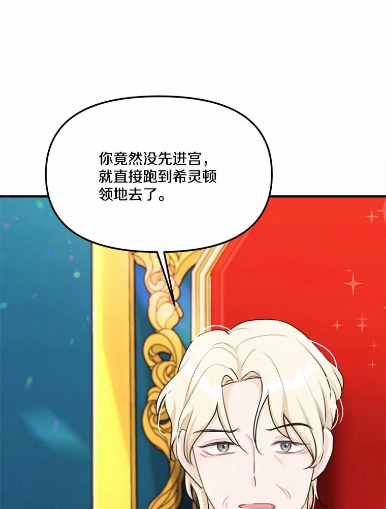 《本该爱上妹妹的他》22.皇帝的私心 第68页