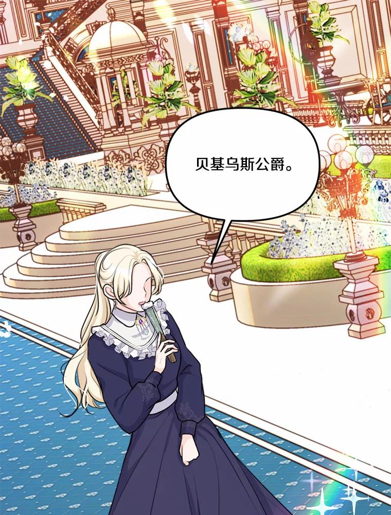《本该爱上妹妹的他》22.皇帝的私心 第112页