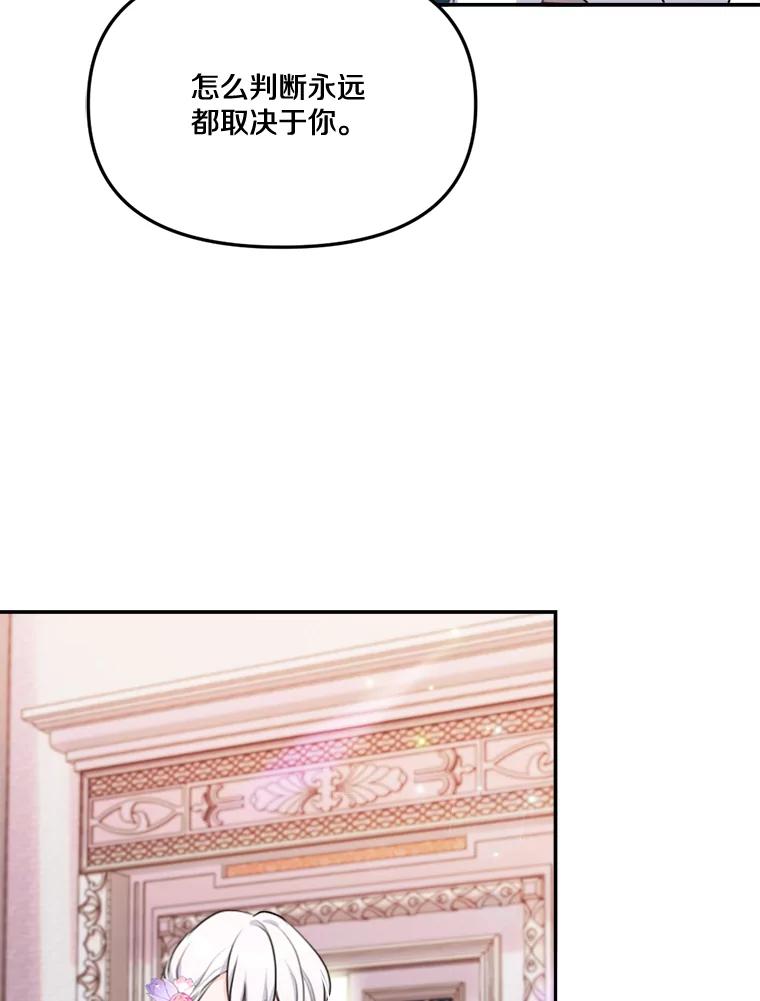 《本该爱上妹妹的他》22.皇帝的私心 第16页