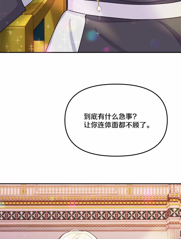 《本该爱上妹妹的他》22.皇帝的私心 第70页