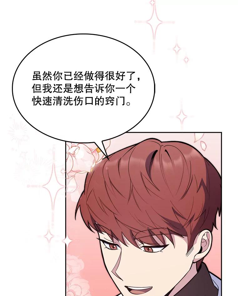 《升级医生崔基石》21.表白被拒 第23页