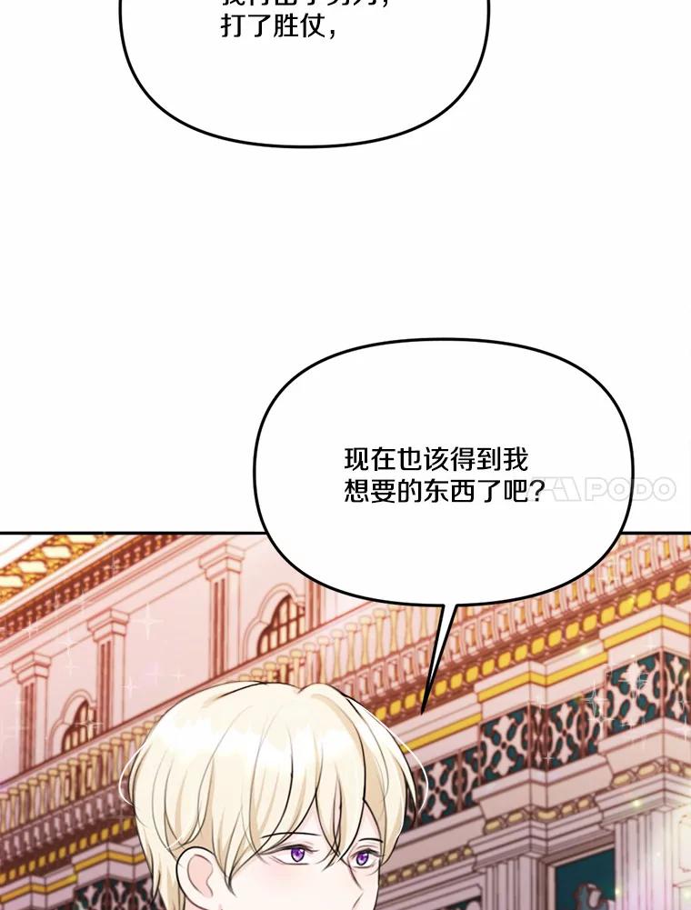 《本该爱上妹妹的他》22.皇帝的私心 第82页