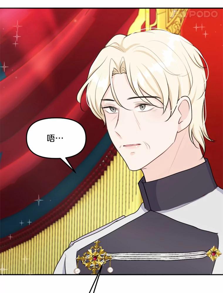 《本该爱上妹妹的他》22.皇帝的私心 第76页