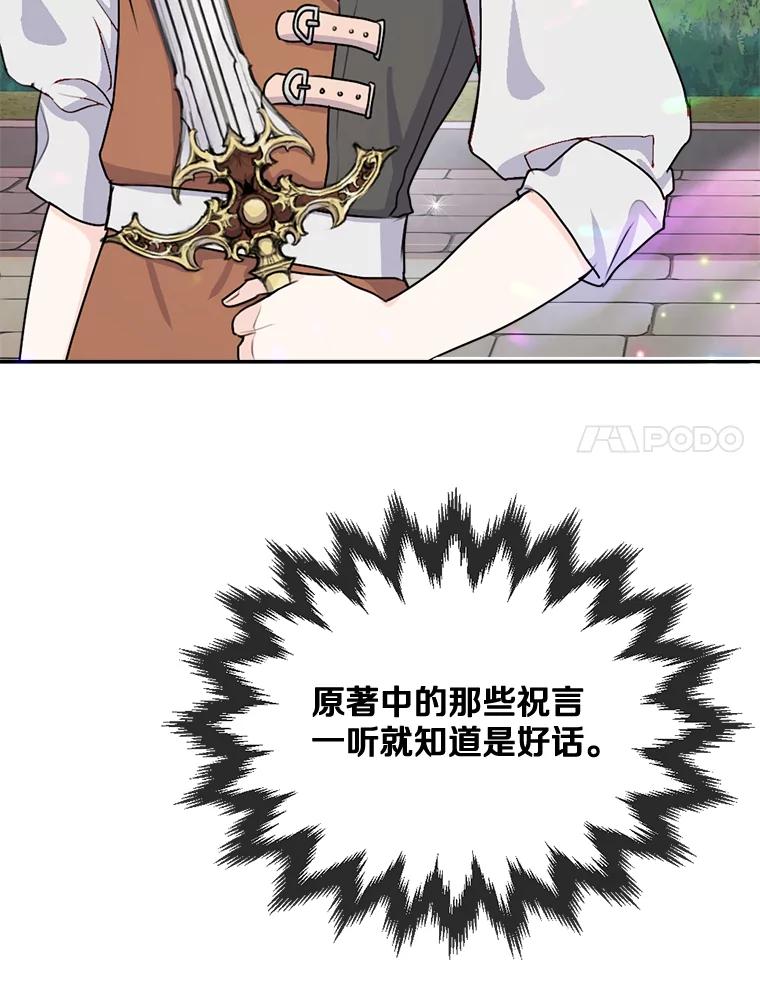 《本该爱上妹妹的他》22.皇帝的私心 第20页
