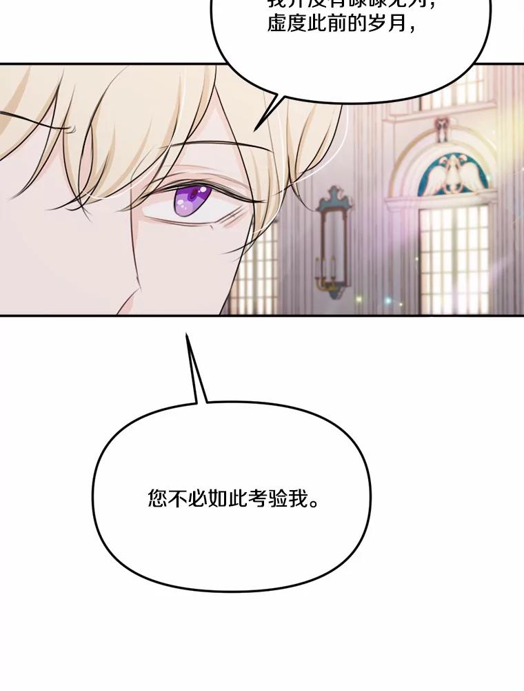 《本该爱上妹妹的他》22.皇帝的私心 第75页