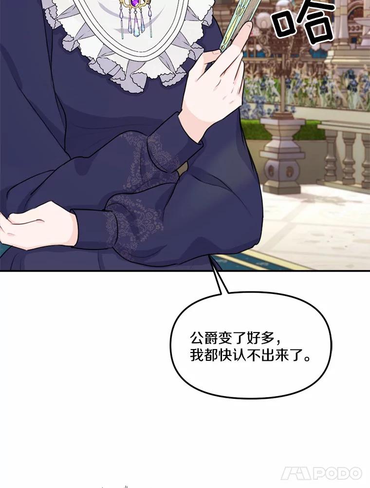 《本该爱上妹妹的他》22.皇帝的私心 第115页