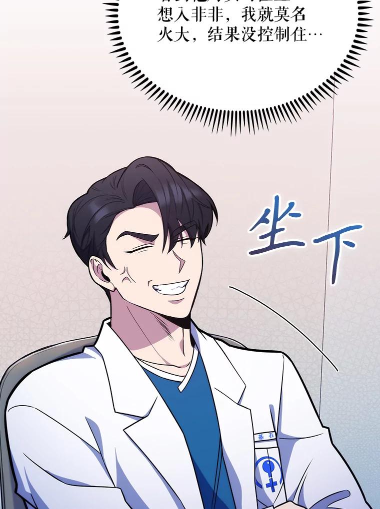 《升级医生崔基石》21.表白被拒 第44页