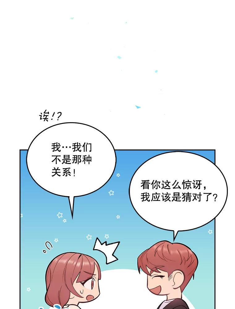 《升级医生崔基石》21.表白被拒 第57页
