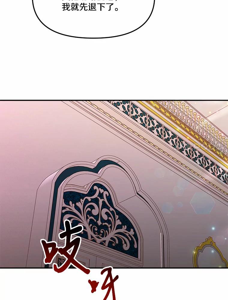 《本该爱上妹妹的他》22.皇帝的私心 第108页