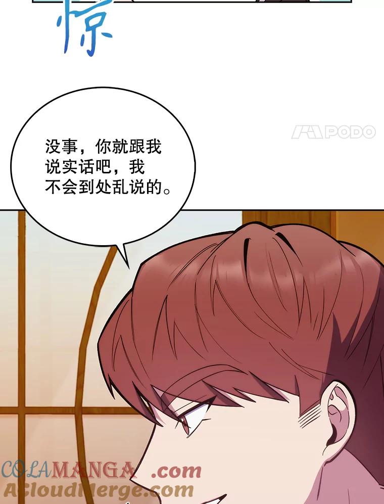 《升级医生崔基石》21.表白被拒 第58页