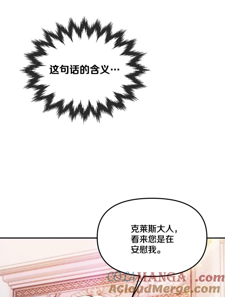 《本该爱上妹妹的他》22.皇帝的私心 第21页
