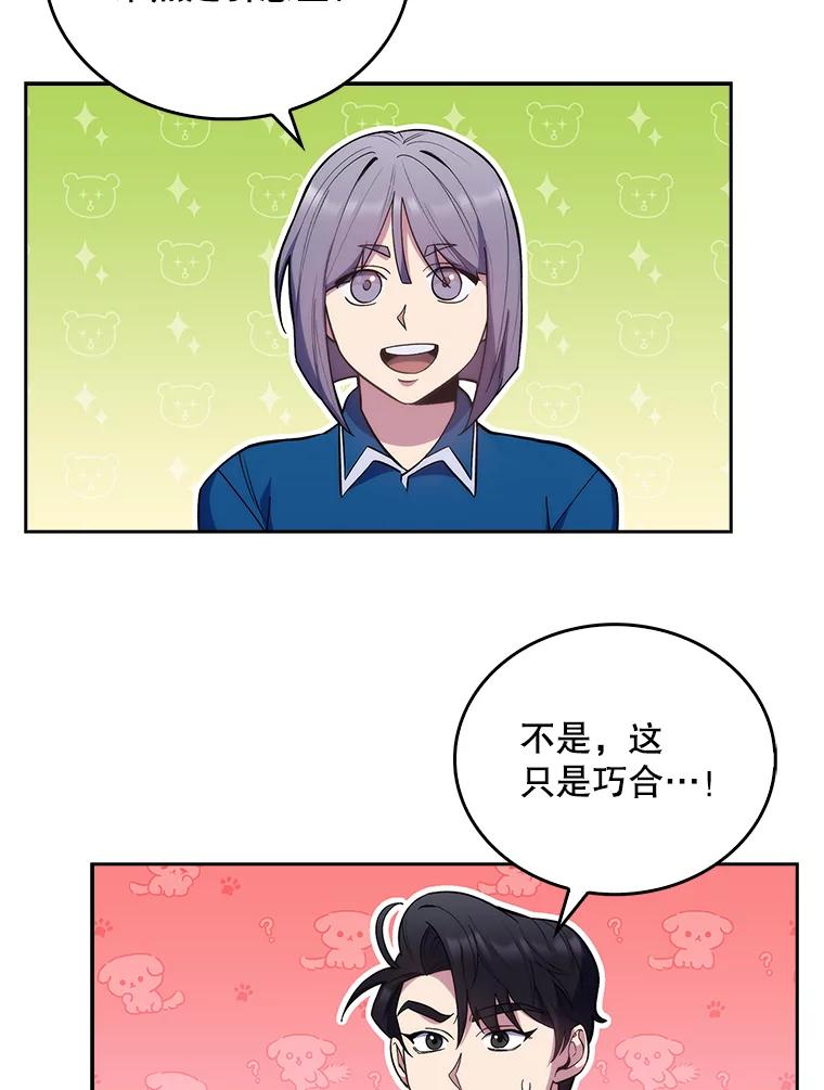 《升级医生崔基石》22.交通事故患者 第63页
