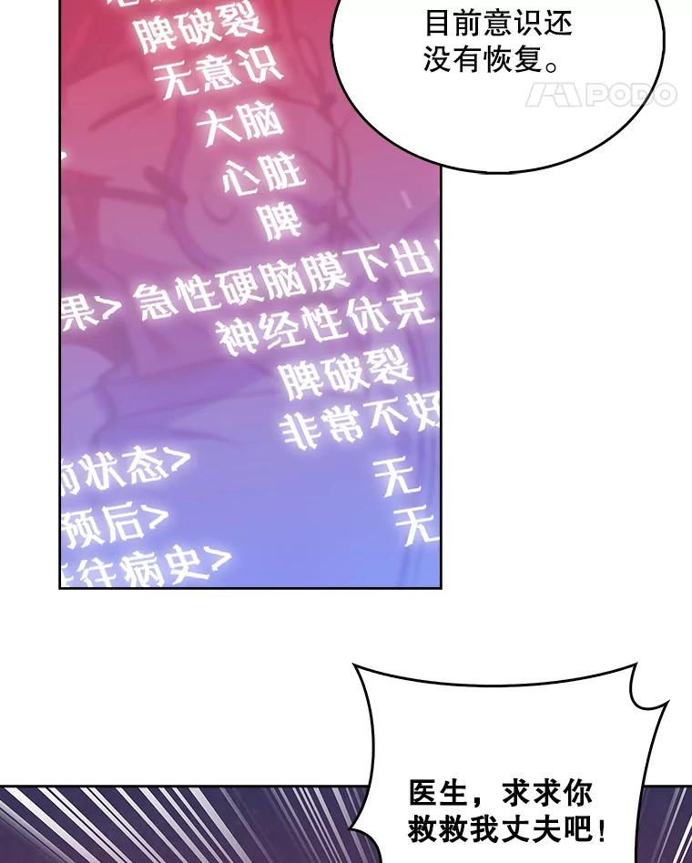《升级医生崔基石》22.交通事故患者 第18页