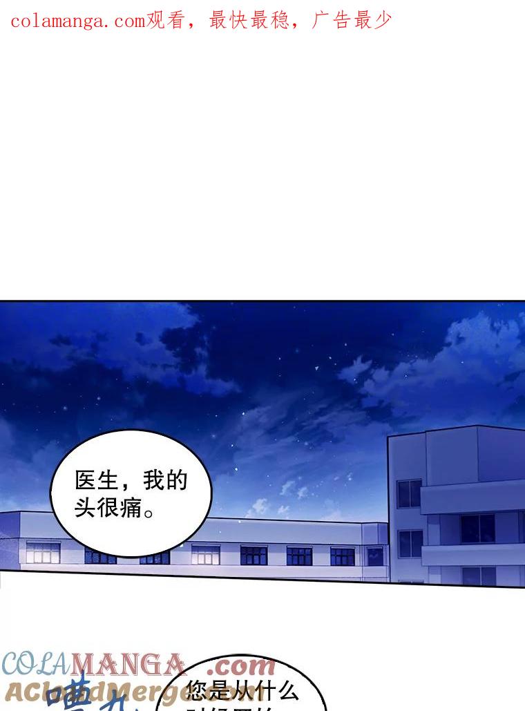 《升级医生崔基石》22.交通事故患者 第1页