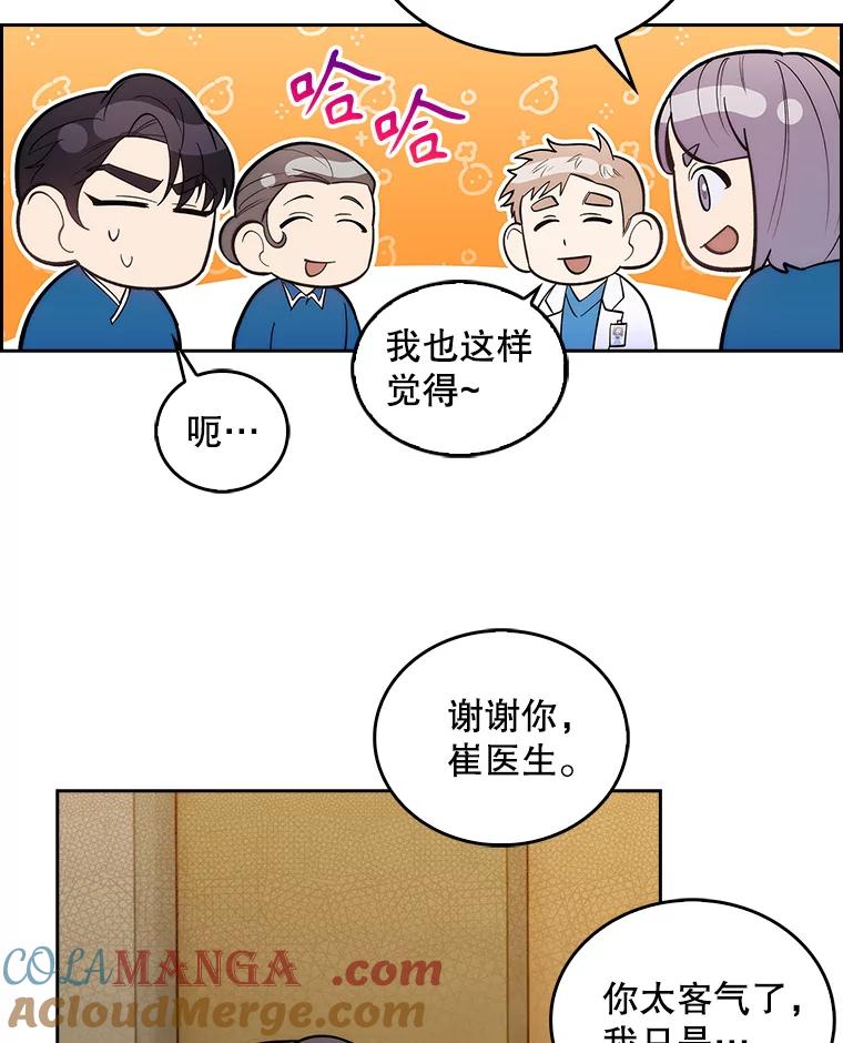 《升级医生崔基石》22.交通事故患者 第82页