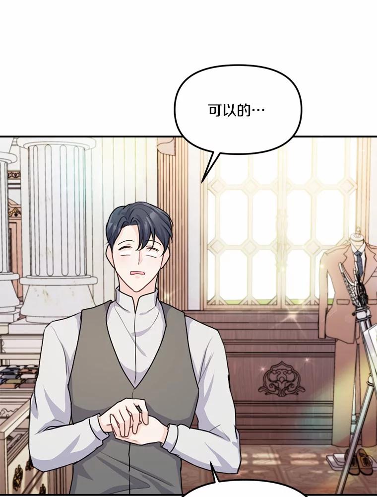 《本该爱上妹妹的他》23.努力的回报 第6页