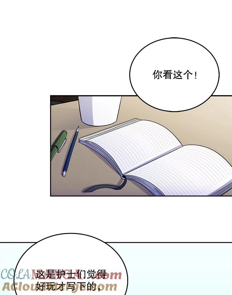 《升级医生崔基石》22.交通事故患者 第67页