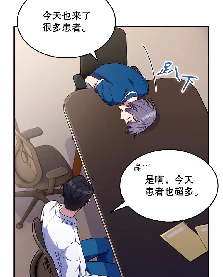 《升级医生崔基石》22.交通事故患者 第5页