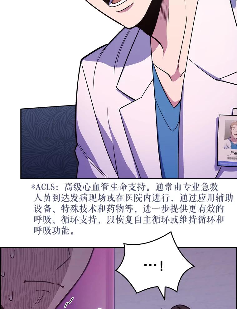 《升级医生崔基石》22.交通事故患者 第23页