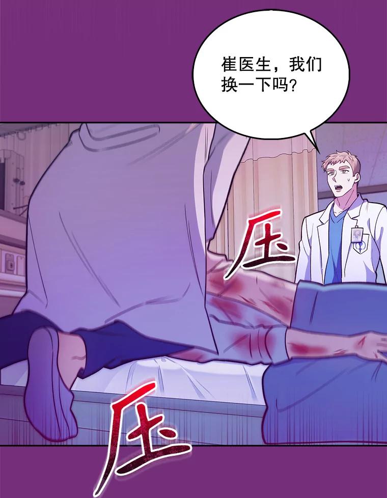 《升级医生崔基石》22.交通事故患者 第47页