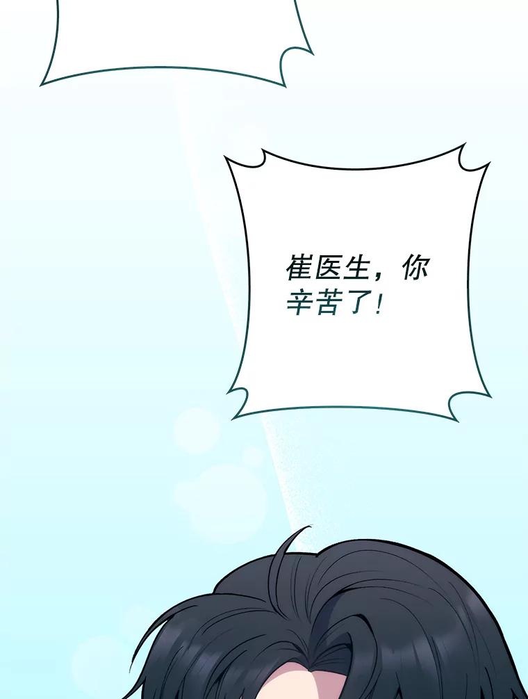 《升级医生崔基石》22.交通事故患者 第57页