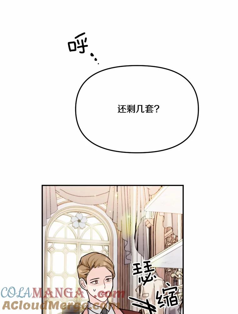 《本该爱上妹妹的他》23.努力的回报 第9页