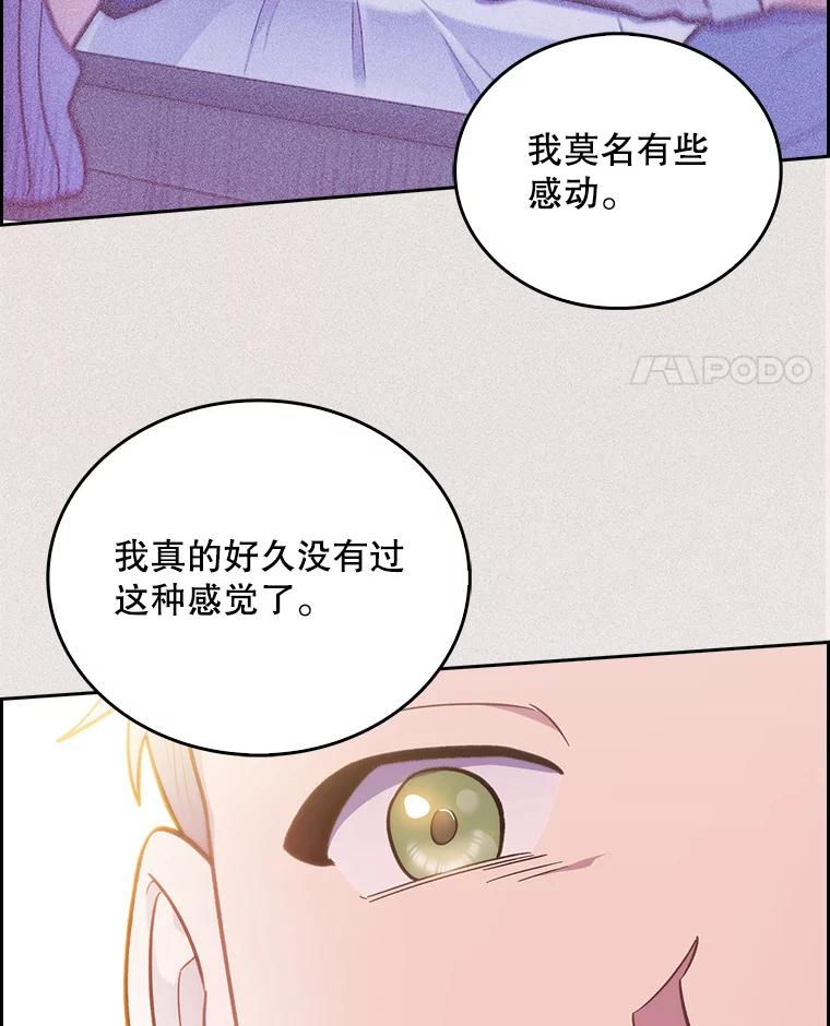 《升级医生崔基石》22.交通事故患者 第78页