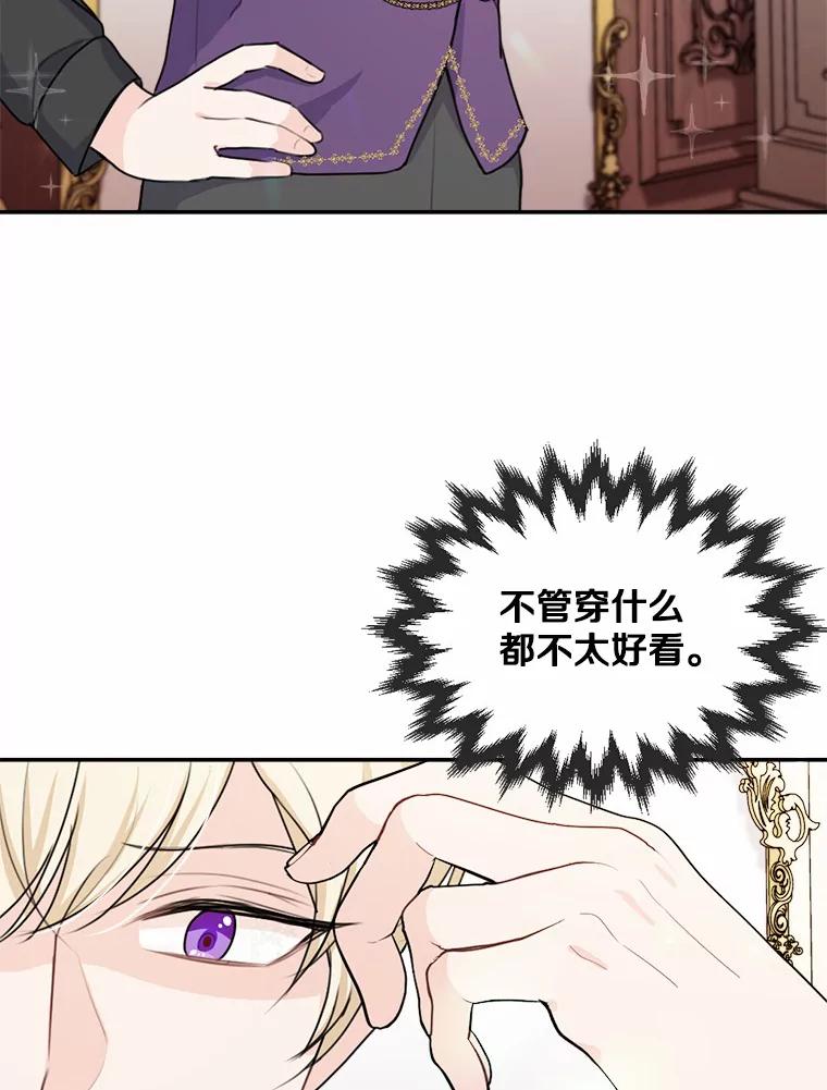 《本该爱上妹妹的他》23.努力的回报 第12页